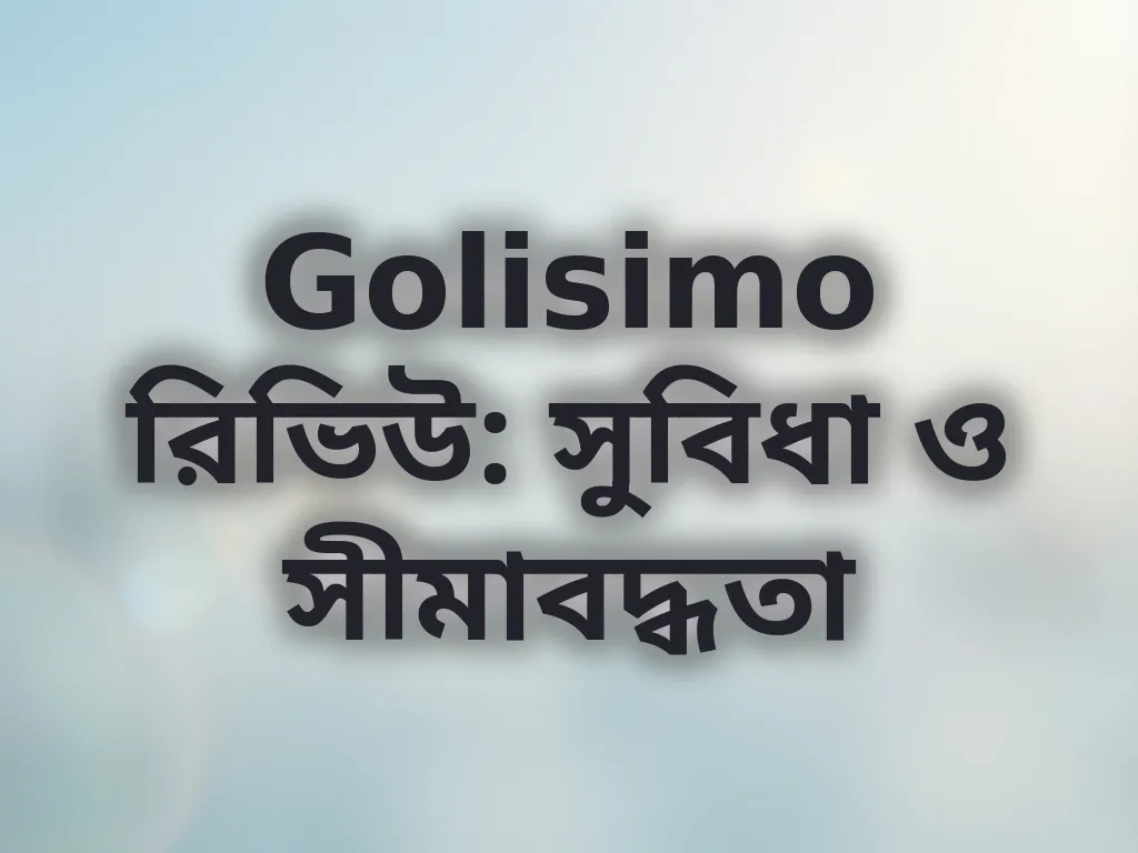 প্ল্যাটফর্ম রিভিউ